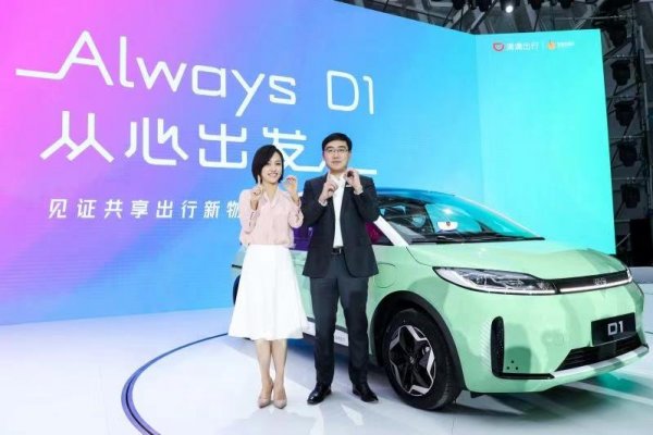 DiDi lanza el primer auto eléctrico del mundo diseñado exclusivamente para viajes en plataformas de movilidad