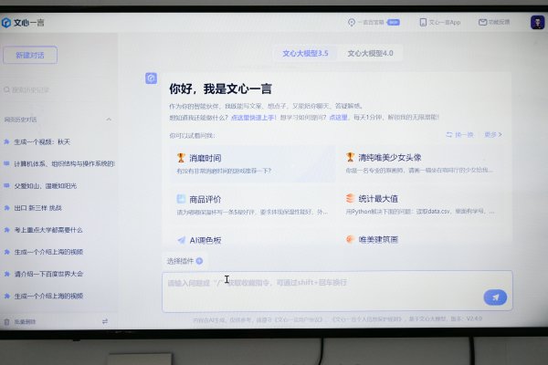 El chatbot de Baidu, Ernie Bot. (Foto: Bloomberg)